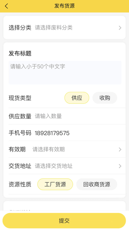 工厂回收网app截图4