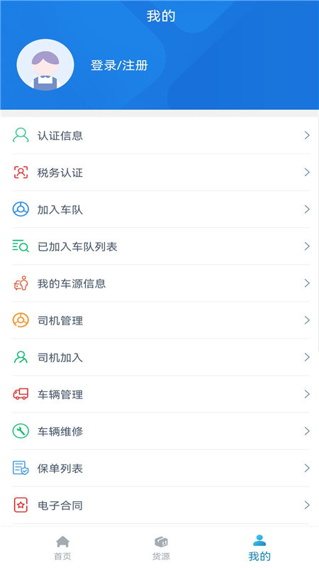 车捷通智运司机app截图1