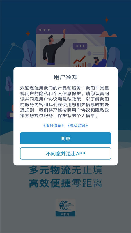 车捷通智运司机app截图4