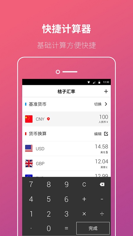 桔子汇率换算app截图1