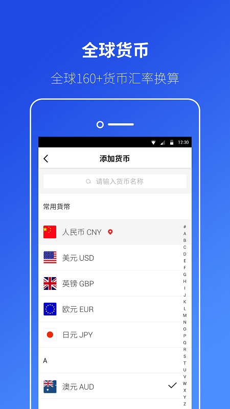 桔子汇率换算app截图2