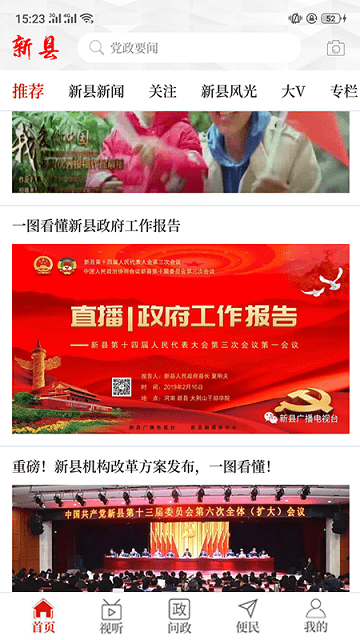 云上新县客户端截图1