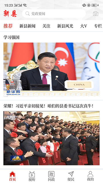云上新县客户端截图2