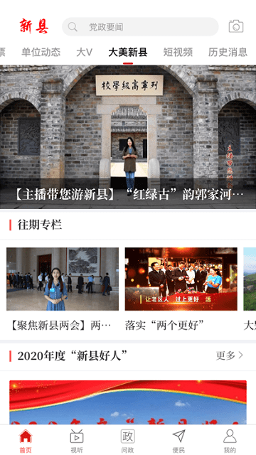 云上新县客户端截图4
