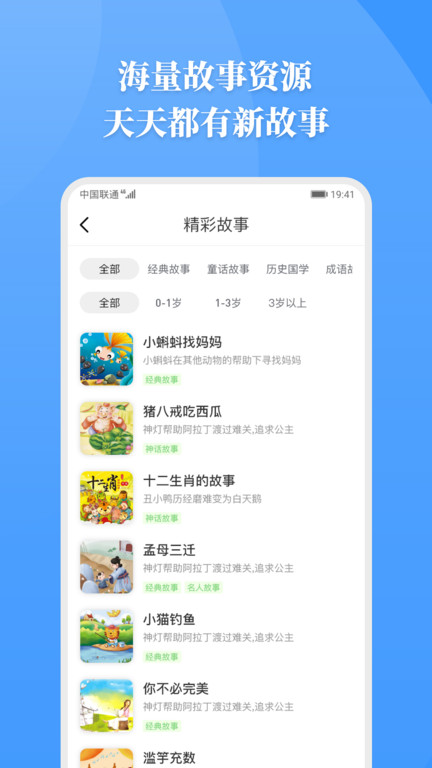 胎教故事截图1