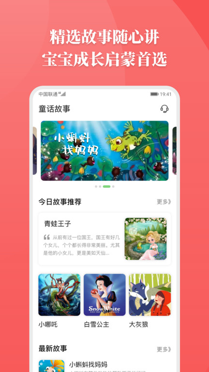 胎教故事截图3