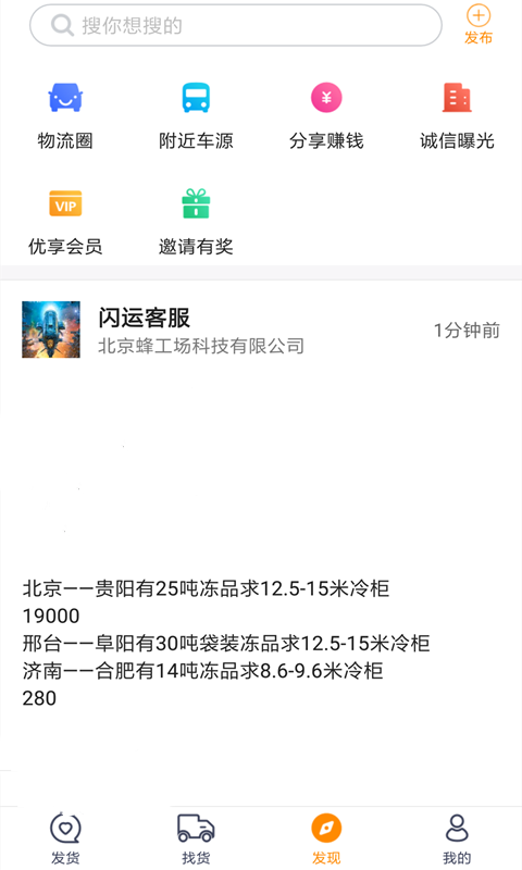 闪运平台截图1