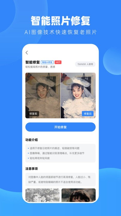 旧照高清修复大师app截图1
