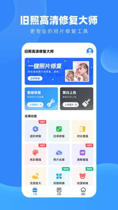 旧照高清修复大师app截图2