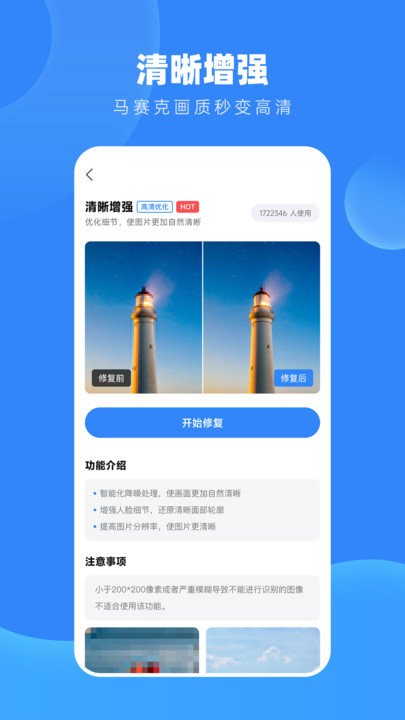 旧照高清修复大师app截图3