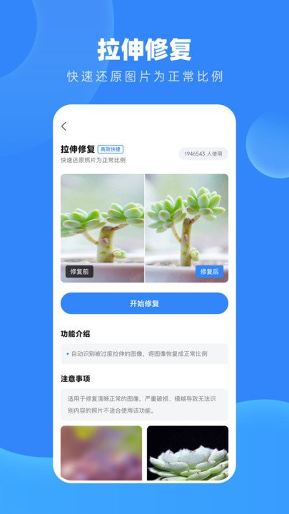 旧照高清修复大师app截图4