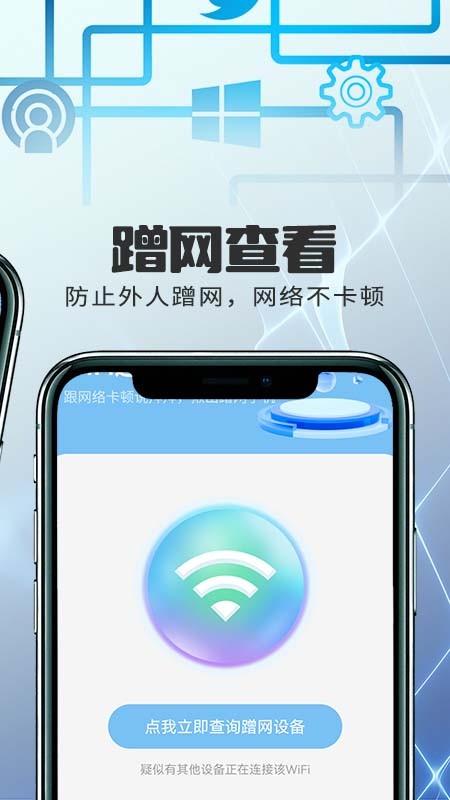 优越网络助手app截图1