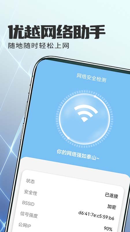 优越网络助手app截图4