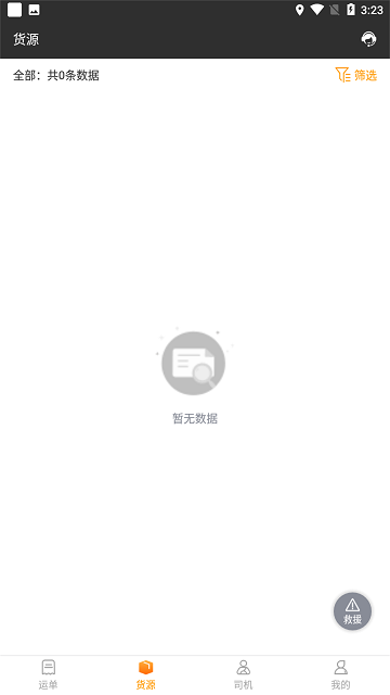 货运快车司机端截图1