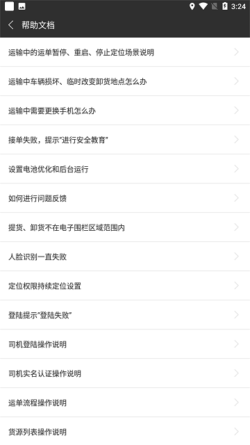 货运快车司机端截图3