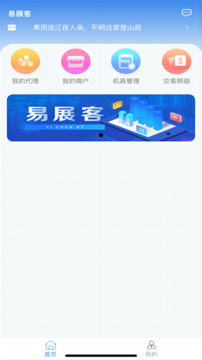 易展客软件截图1