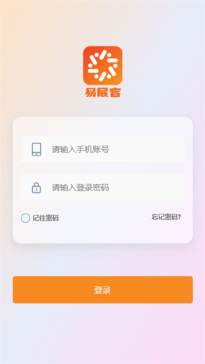 易展客软件截图2