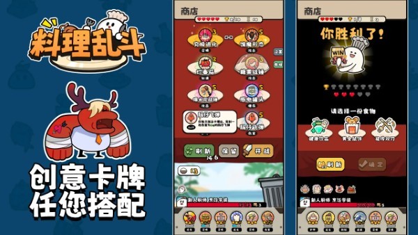 料理乱斗最新版<a href='https://m.592xiazai.com/tags/下载.html' target='_blank' class='keylink'>下载</a>