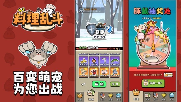 料理乱斗游戏截图1