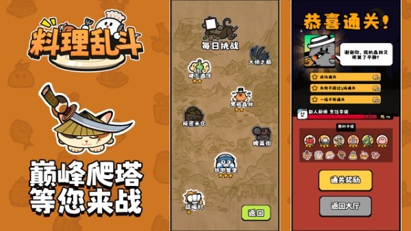 料理乱斗游戏截图3