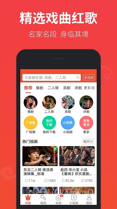 戏曲多多电视版官方版截图1