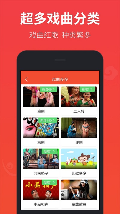 戏曲多多电视版官方版截图3