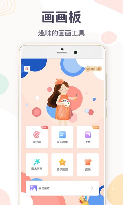 画画板软件截图1