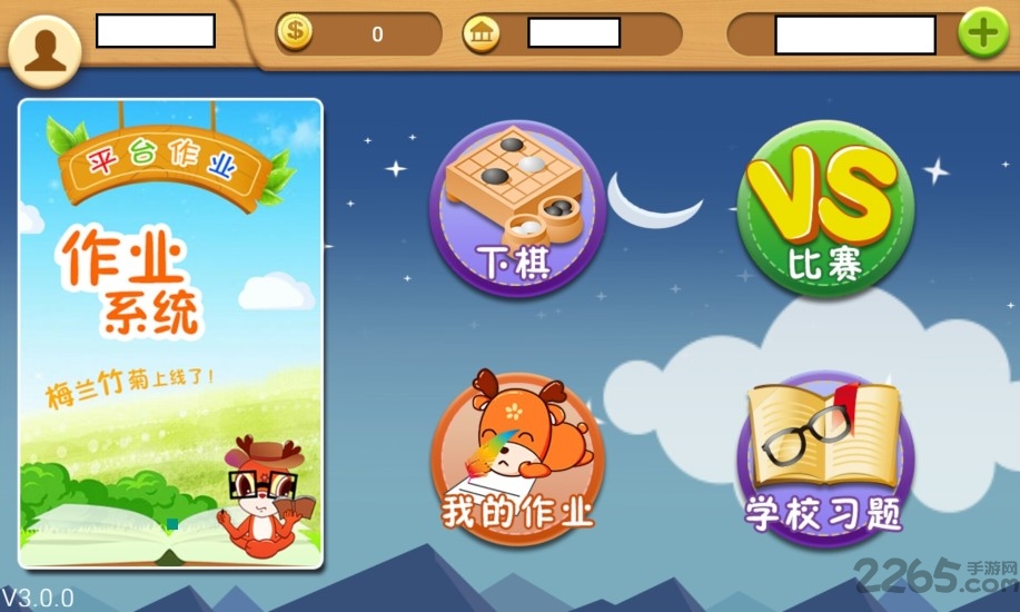 新博少儿对弈平台app截图1