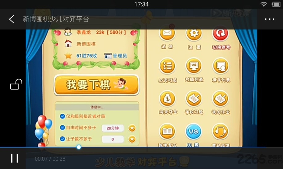 新博少儿对弈平台app截图3