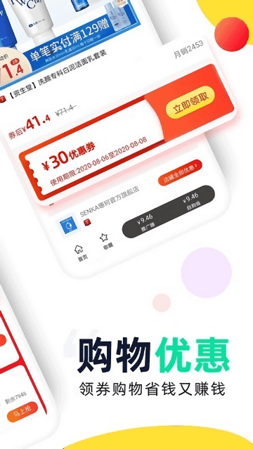 高佣推客app截图2