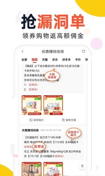 高佣推客app截图3