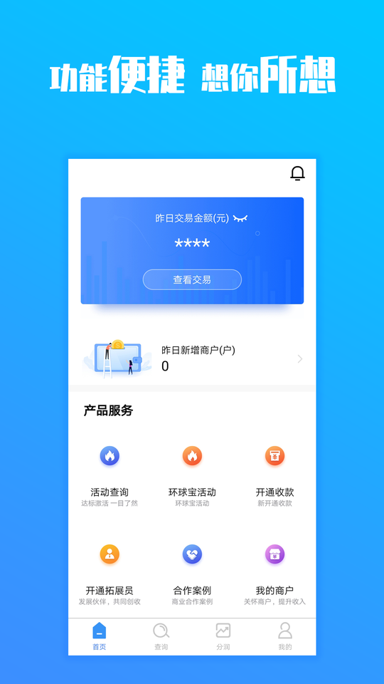 环球客会员软件截图3