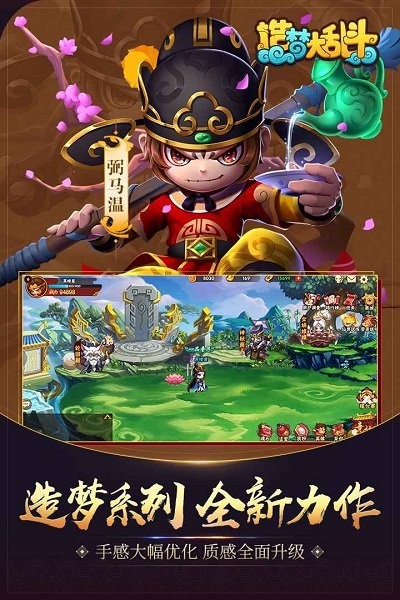 造梦大乱斗外传2最新版截图1
