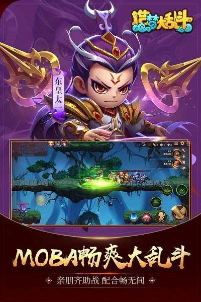造梦大乱斗外传2最新版截图4