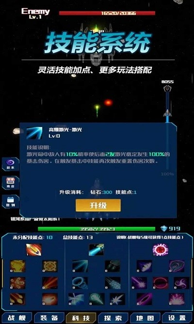 放置星战手游截图1