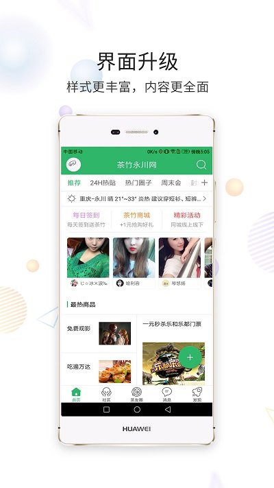 茶竹永川网官方版截图1
