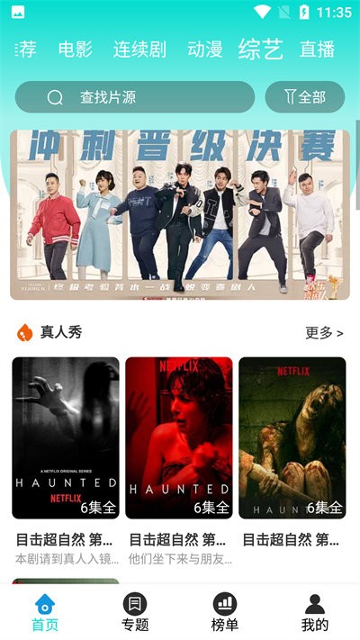 爱搜影视大全截图1