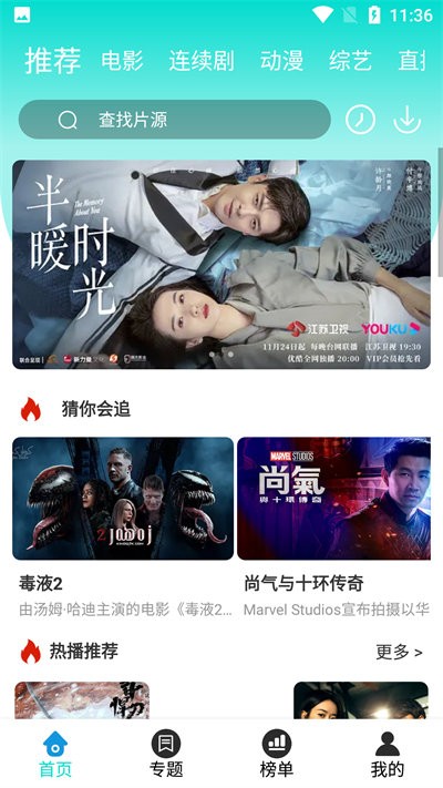 爱搜影视大全截图2