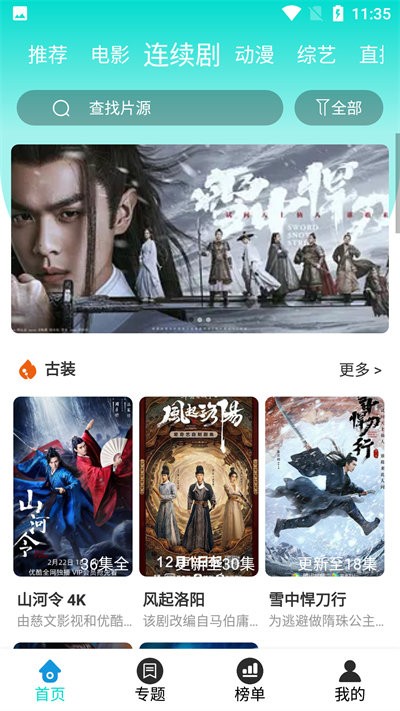 爱搜影视大全截图3