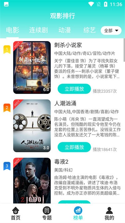 爱搜影视大全截图4
