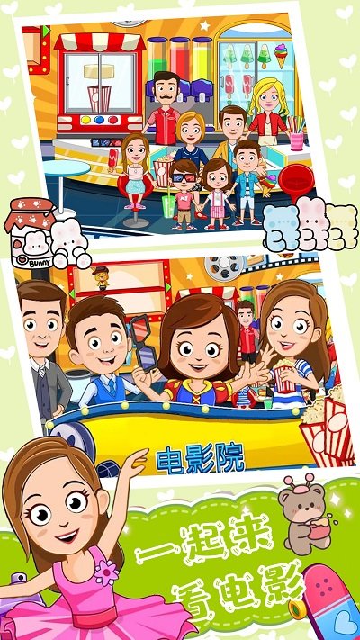 魔法小镇明星世界游戏截图2