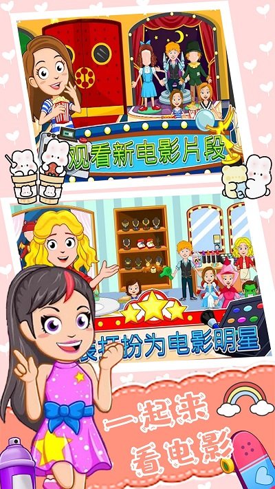 魔法小镇明星世界游戏截图3