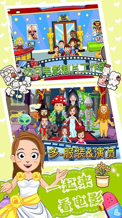 魔法小镇明星世界游戏截图4