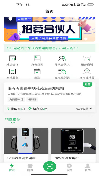 云电智充官方版截图1
