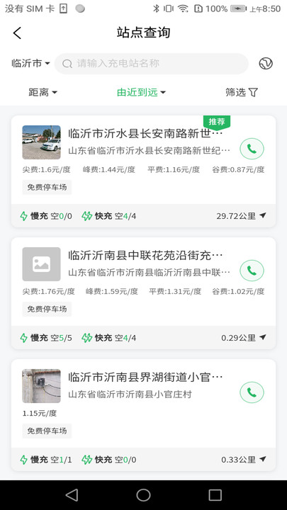 云电智充官方版截图2