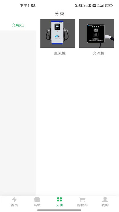 云电智充官方版截图3