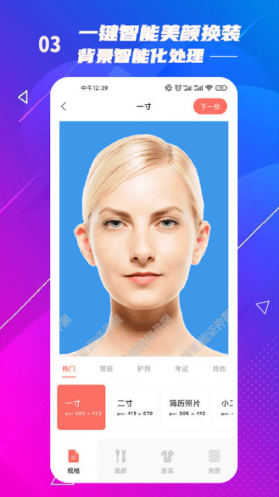 卓翎电子证件照制作(zjz android)截图1