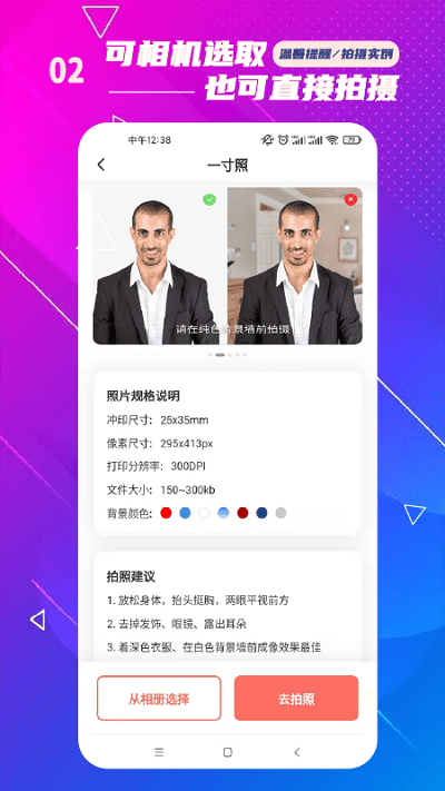 卓翎电子证件照制作(zjz android)截图2