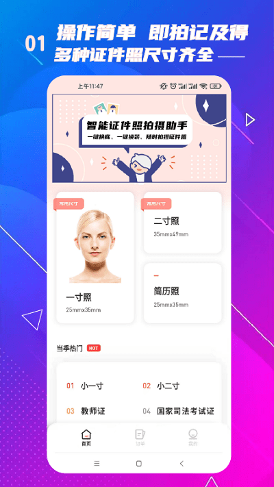 卓翎电子证件照制作(zjz android)截图4