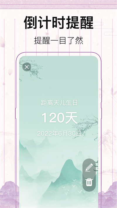行程倒计时最新版截图1
